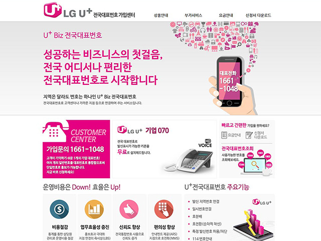 LGU+전국대표번호 웹사이트